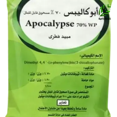 ابوكاليبس 70 % ثيوفينات الميثايل مبيد فطري