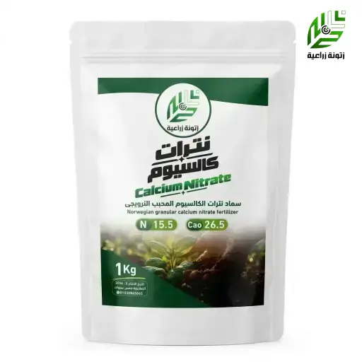 نترات كالسيوم نرويجي  1كجم