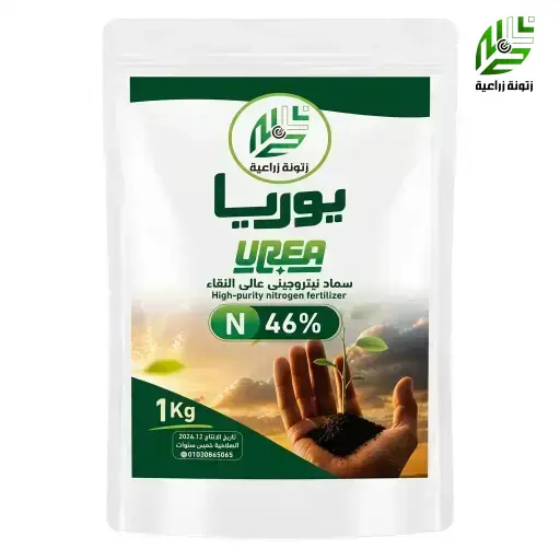 يوريا 46 % سماد نيتروجيني 1 كجم