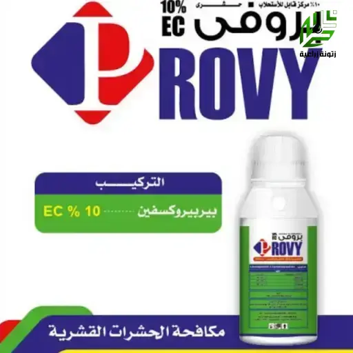 بروفي 500سم³ مبيد حشري