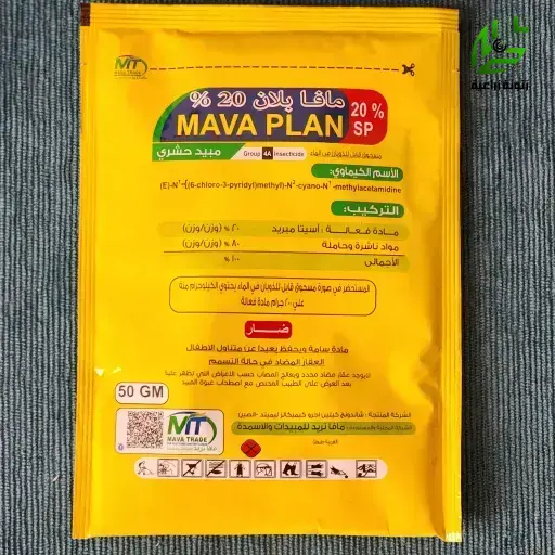 مافا بلان20 % اسيتامبرايد