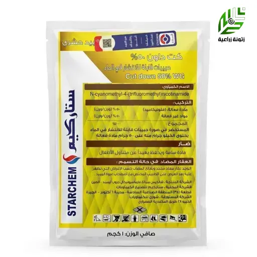 كت داون 50 % فلونيكاميد مبيد حشري