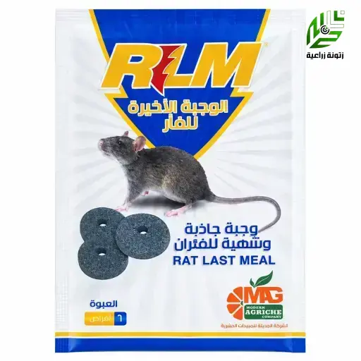 الوجبة الاخيرة للفأر  ( طعم سام)